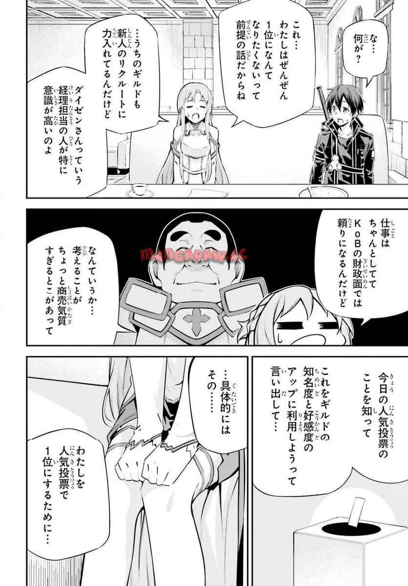 ソードアート・オンライン Re:Aincrad 第39話 - Page 10