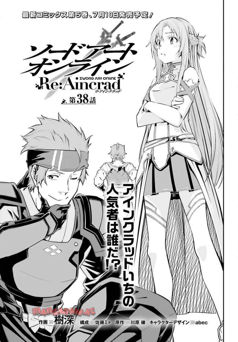 ソードアート・オンライン Re:Aincrad 第39話 - Page 1