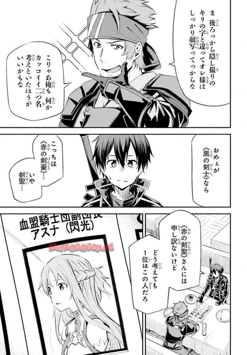 ソードアート・オンライン Re:Aincrad 第39話 - Page 5