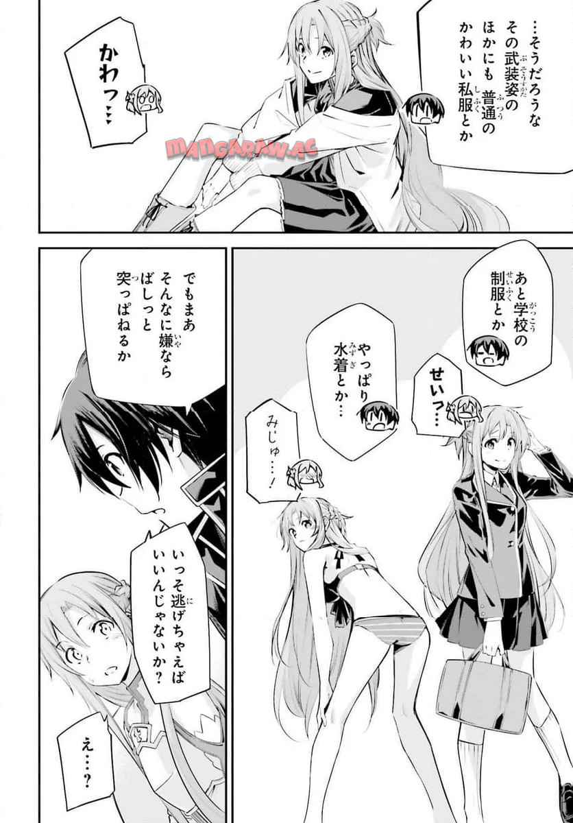 ソードアート・オンライン Re:Aincrad 第39話 - Page 12