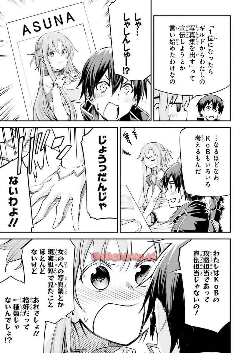 ソードアート・オンライン Re:Aincrad 第39話 - Page 11