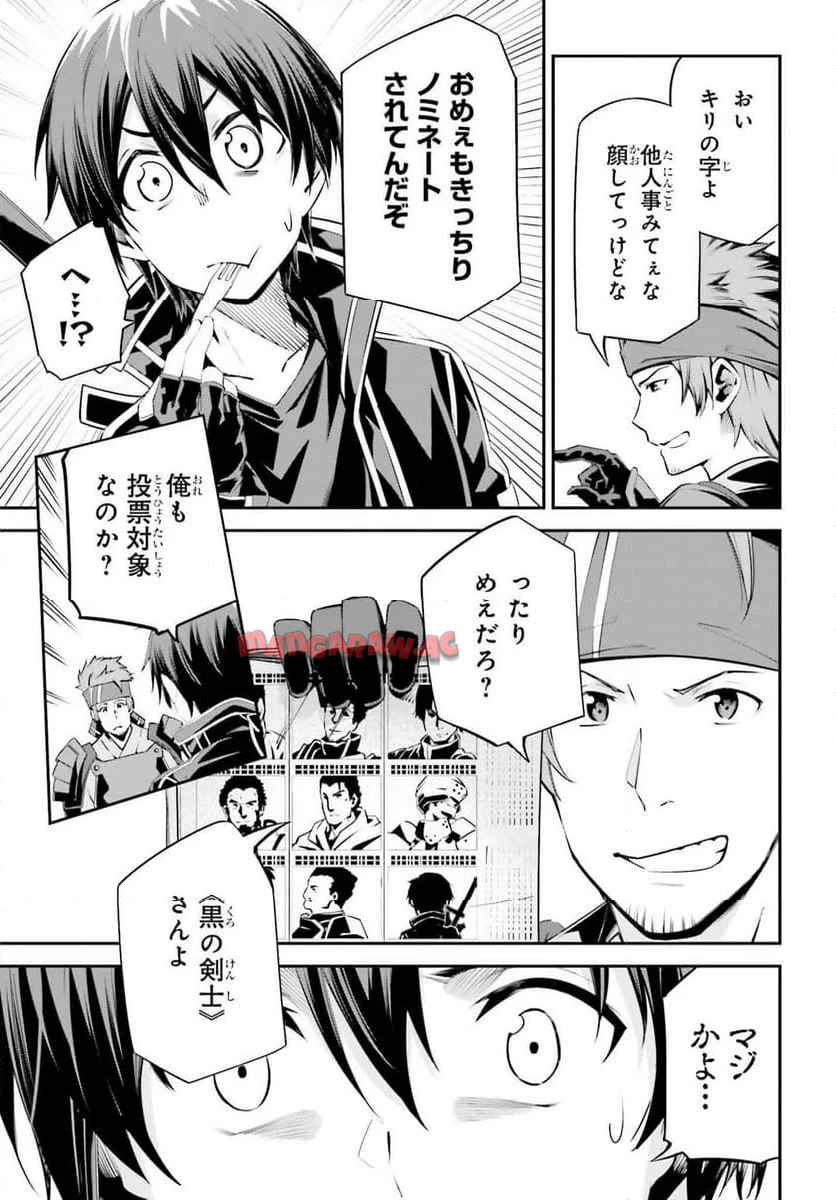 ソードアート・オンライン Re:Aincrad 第39話 - Page 3