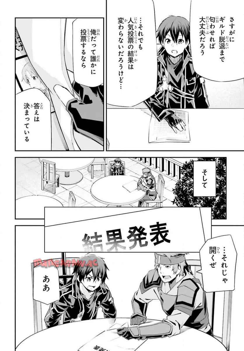 ソードアート・オンライン Re:Aincrad 第39話 - Page 16