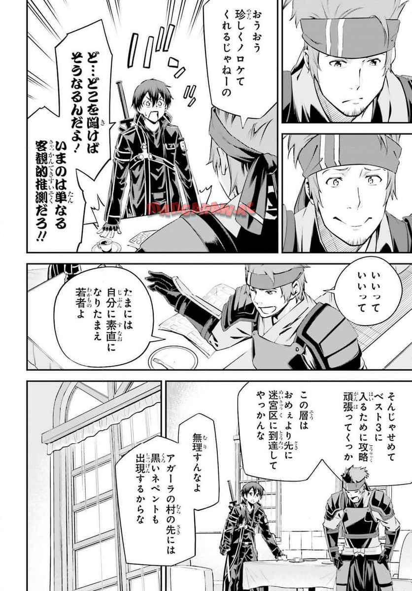 ソードアート・オンライン Re:Aincrad 第39話 - Page 6