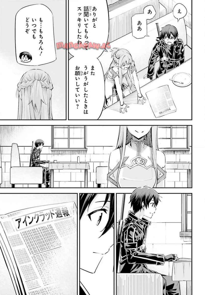 ソードアート・オンライン Re:Aincrad 第39話 - Page 15