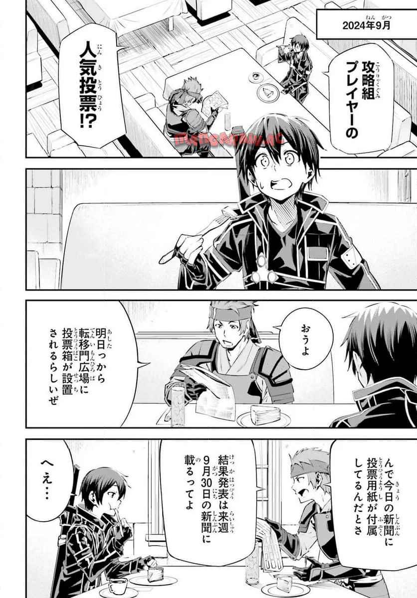 ソードアート・オンライン Re:Aincrad 第39話 - Page 2