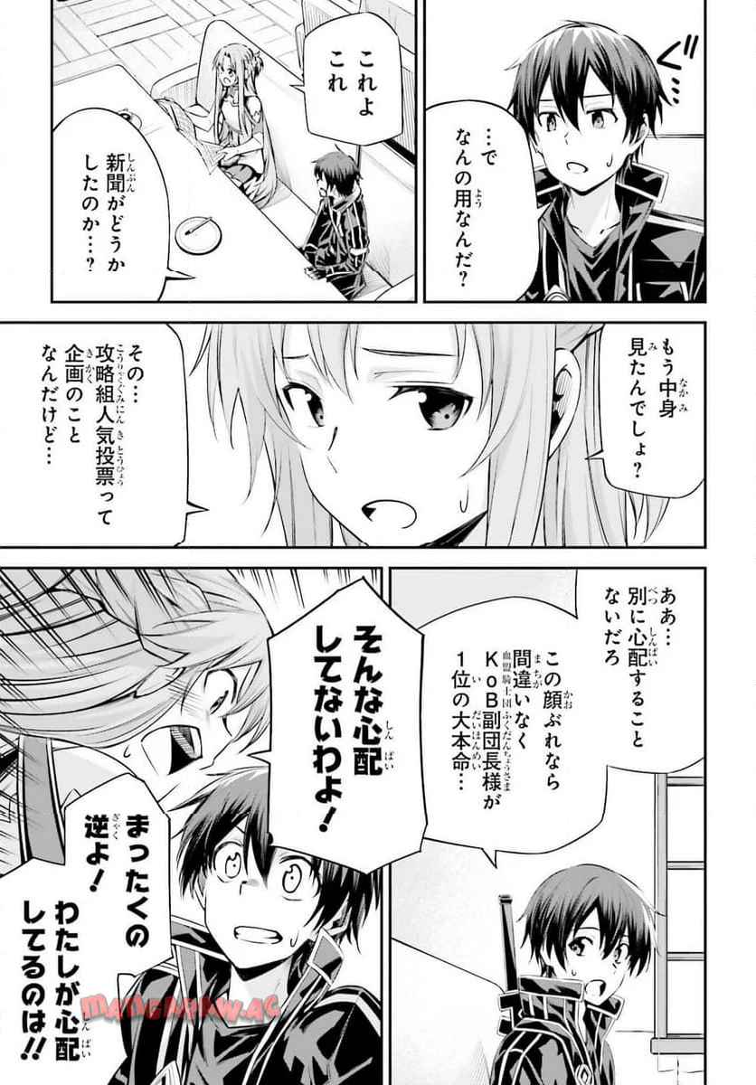 ソードアート・オンライン Re:Aincrad 第39話 - Page 9