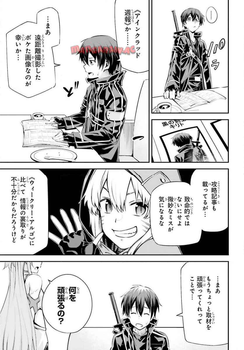ソードアート・オンライン Re:Aincrad 第39話 - Page 7