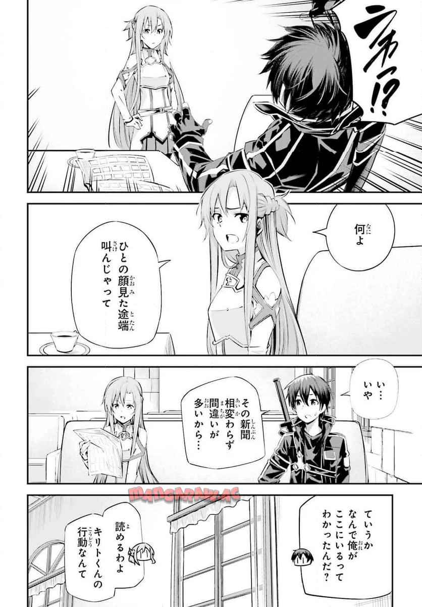 ソードアート・オンライン Re:Aincrad 第39話 - Page 8