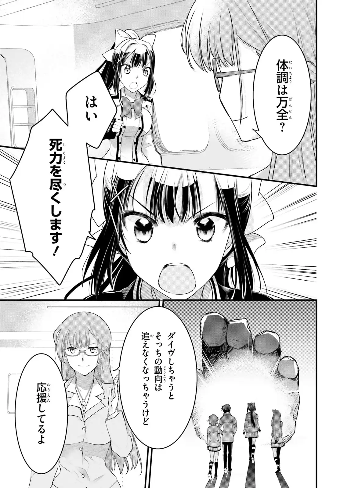 神は遊戯に飢えている。 第40話 - Page 3