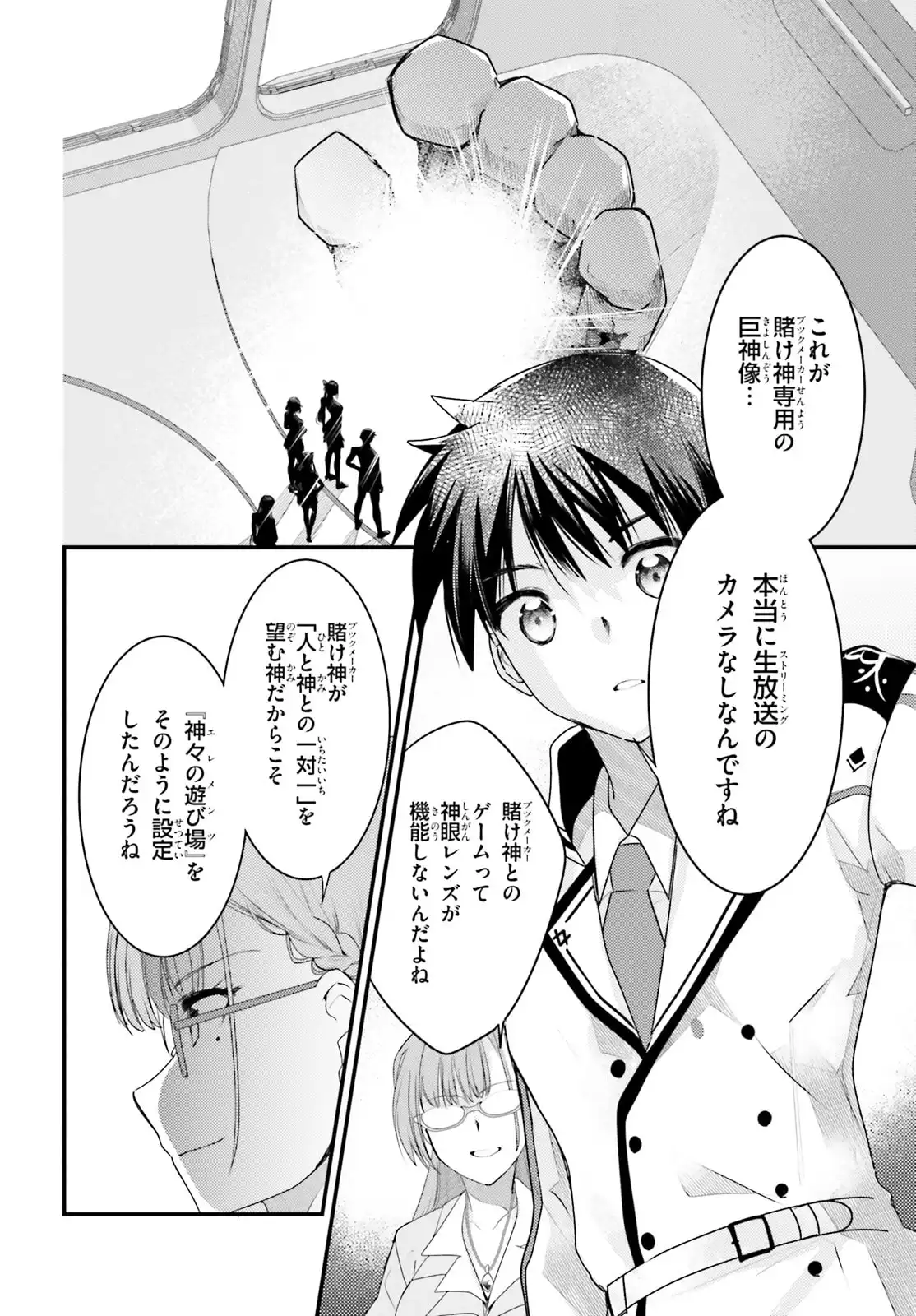 神は遊戯に飢えている。 第40話 - Page 2