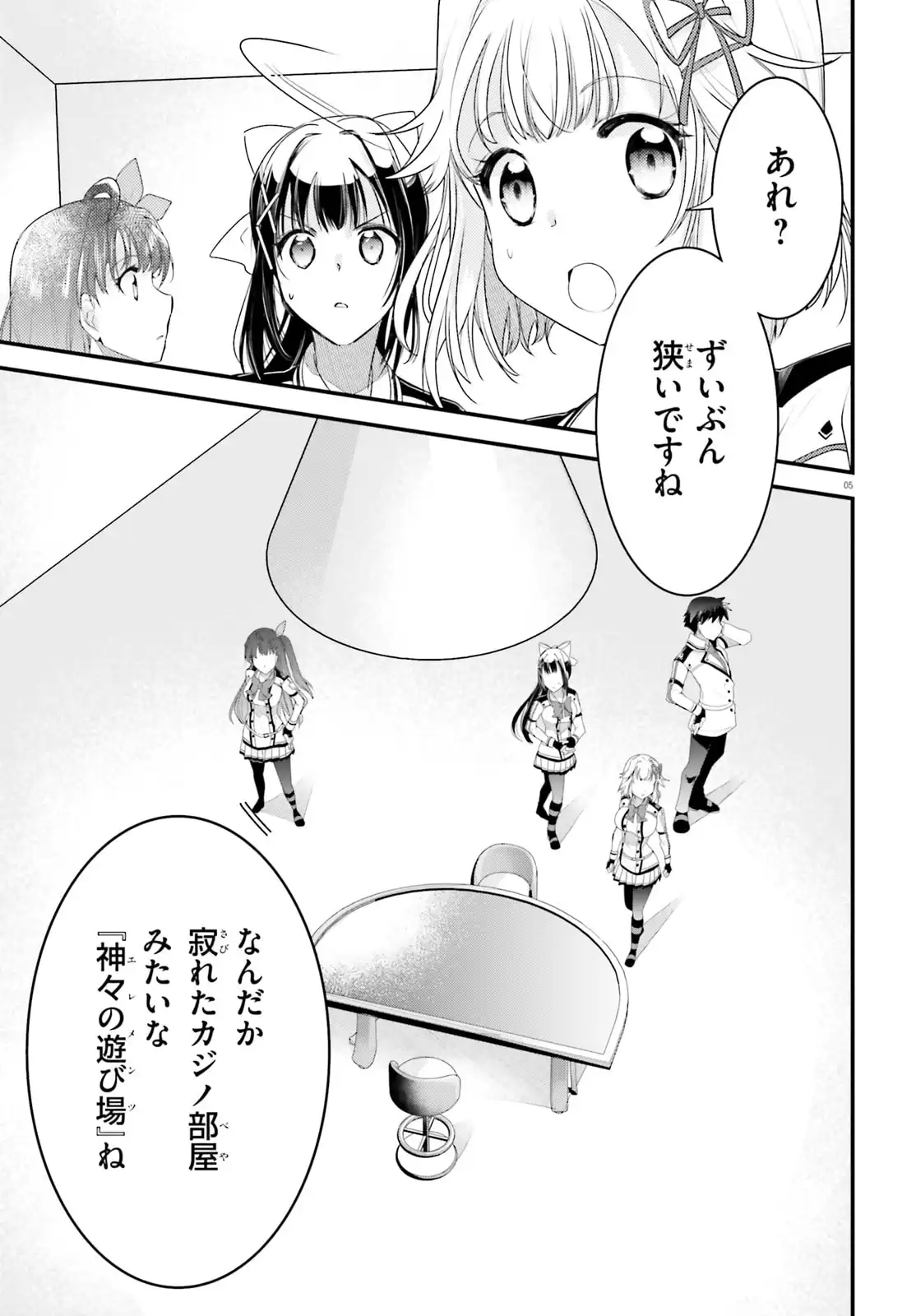 神は遊戯に飢えている。 第40話 - Page 5