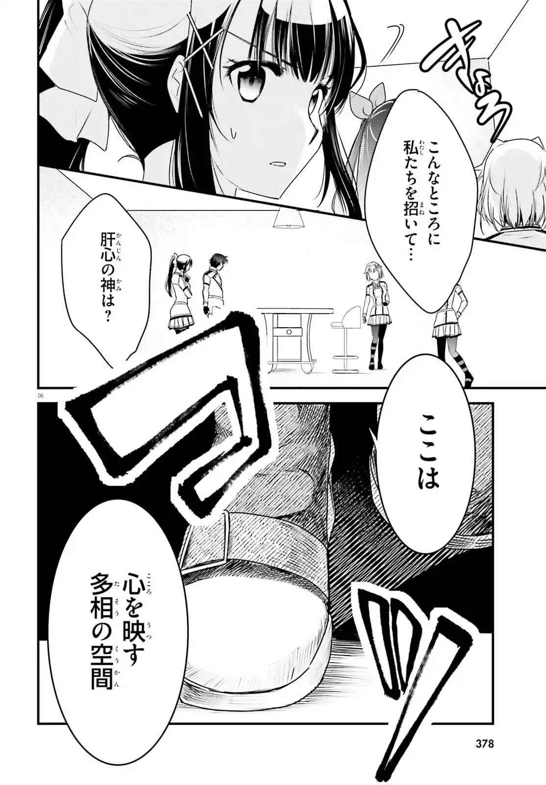 神は遊戯に飢えている。 第40話 - Page 6