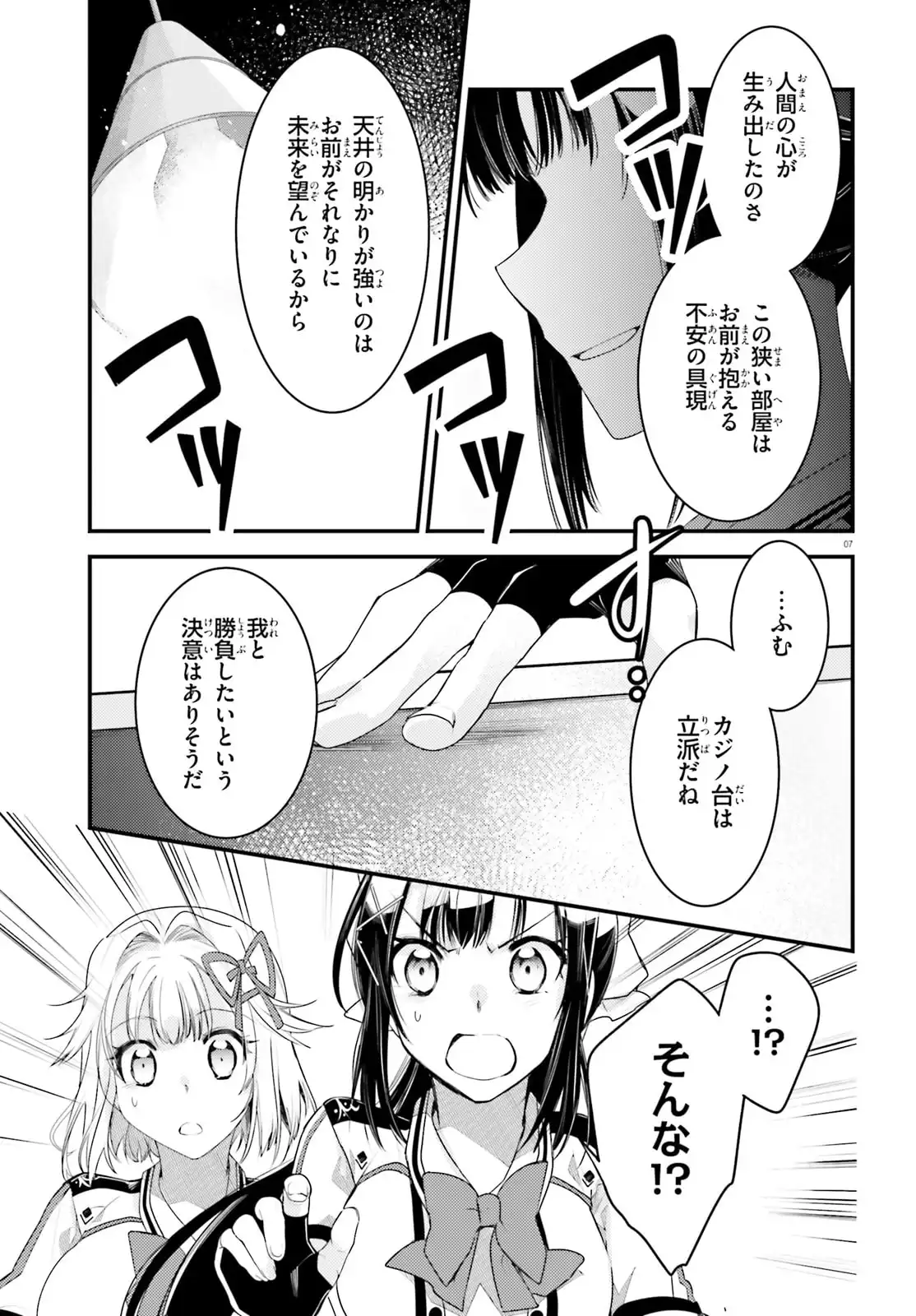 神は遊戯に飢えている。 第40話 - Page 7