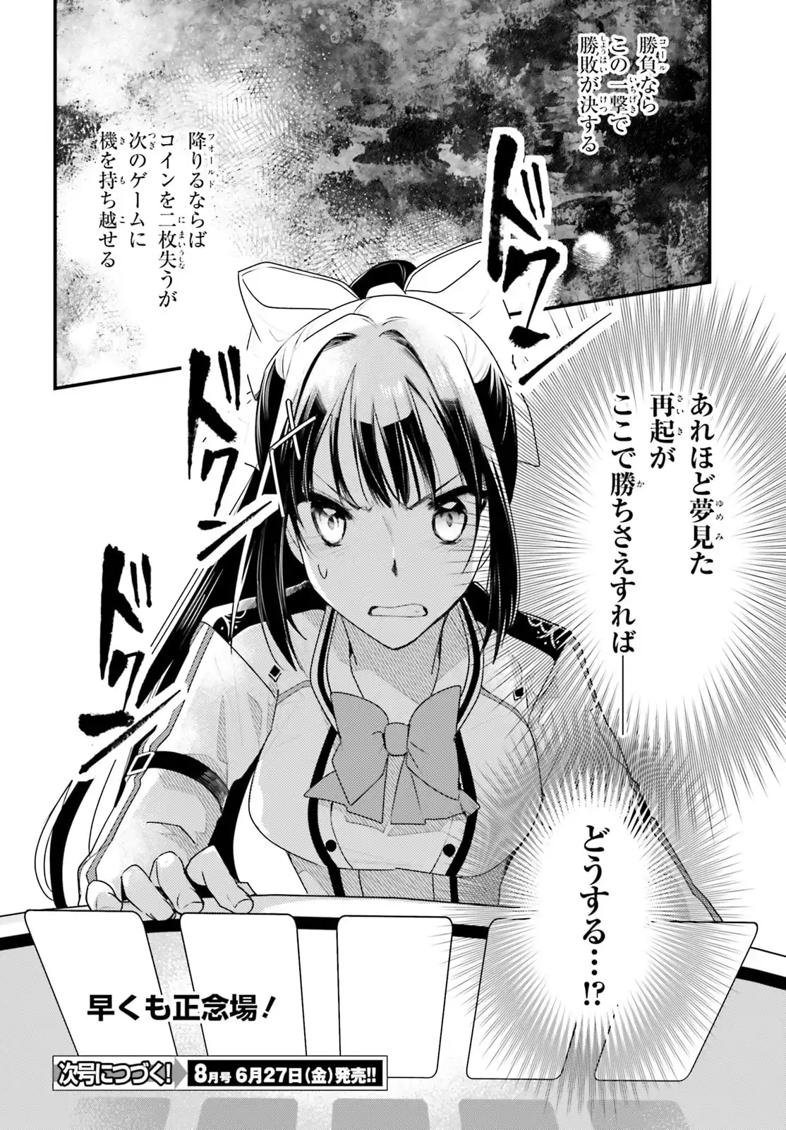 神は遊戯に飢えている。 第40話 - Page 24