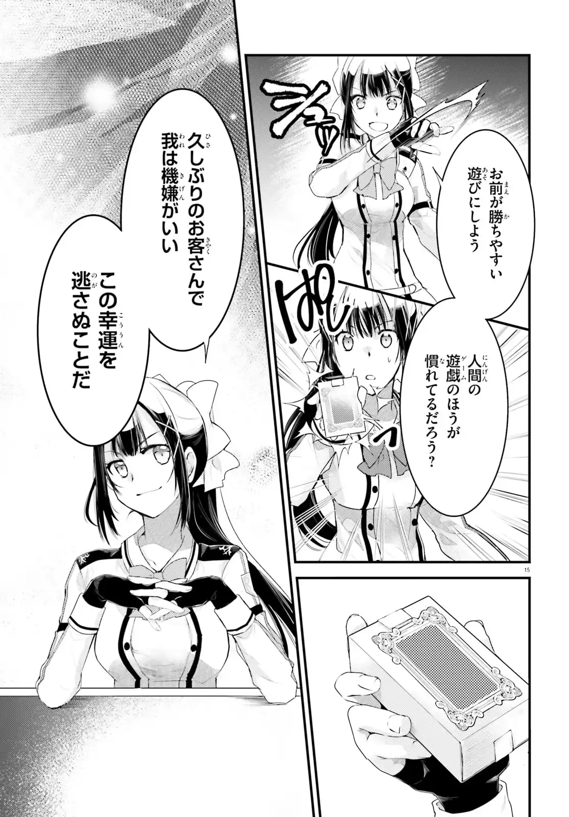 神は遊戯に飢えている。 第40話 - Page 15