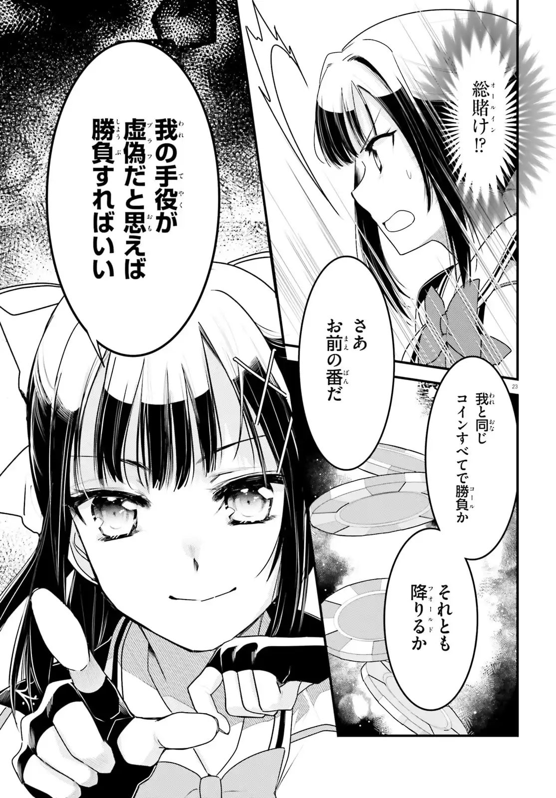 神は遊戯に飢えている。 第40話 - Page 23
