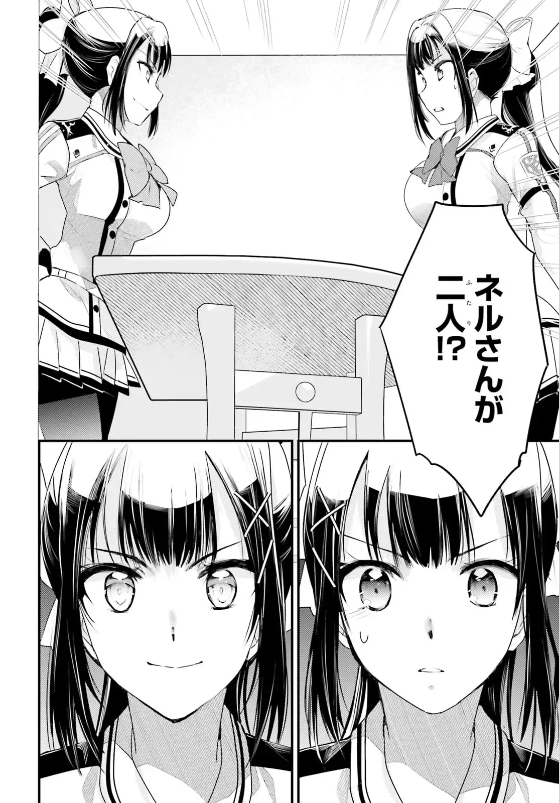 神は遊戯に飢えている。 第40話 - Page 8