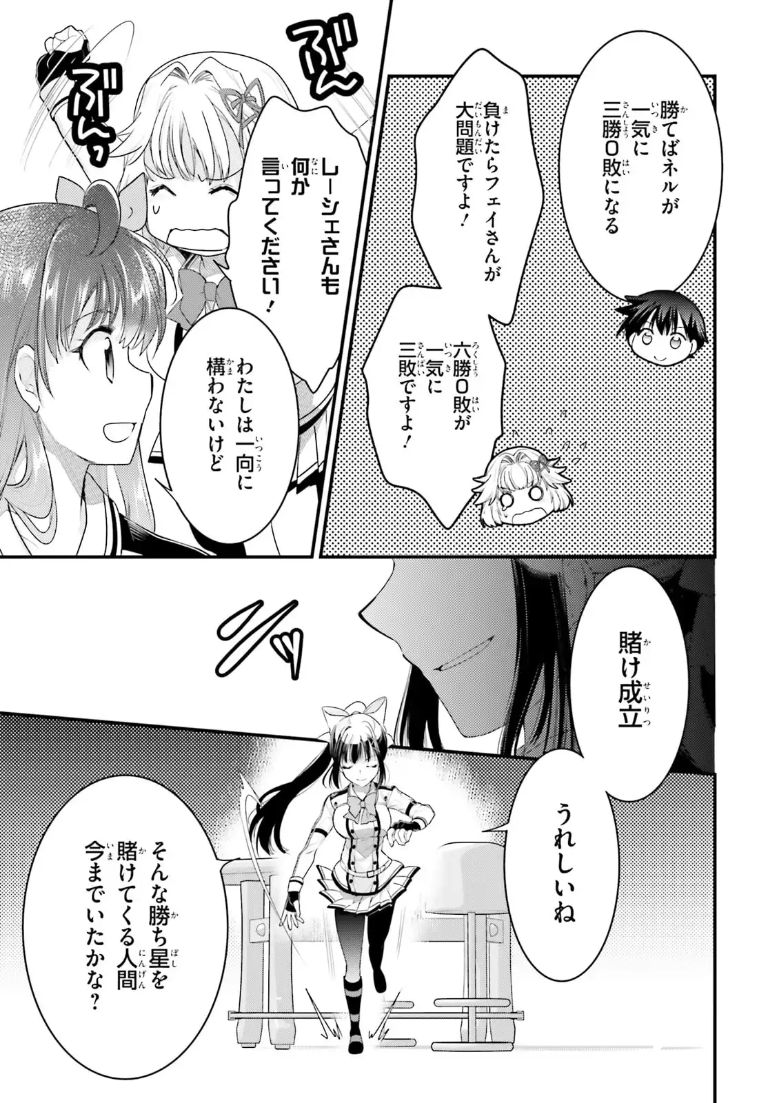 神は遊戯に飢えている。 第40話 - Page 13