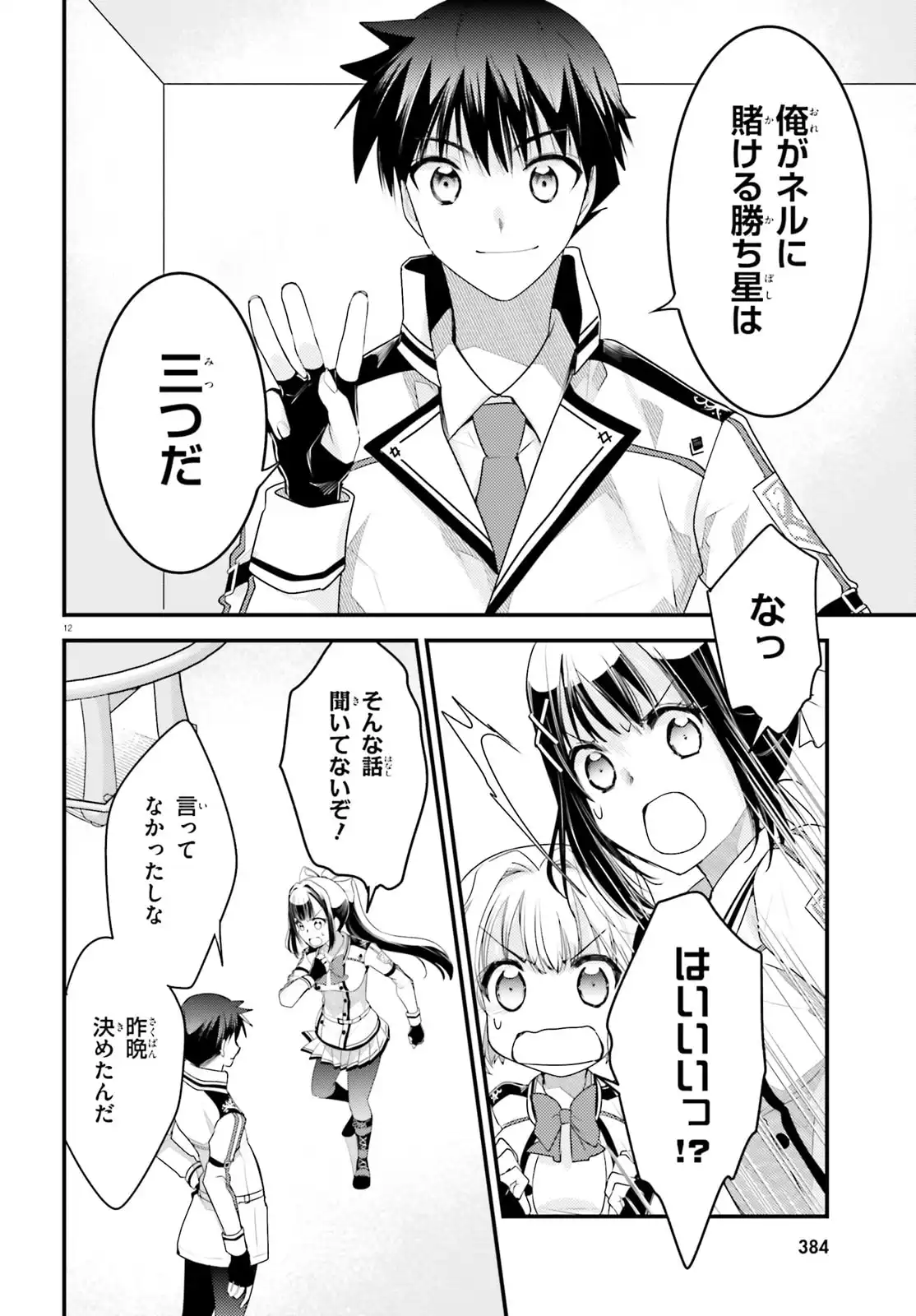 神は遊戯に飢えている。 第40話 - Page 12