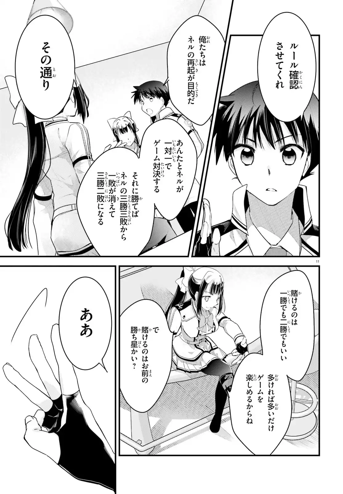 神は遊戯に飢えている。 第40話 - Page 11