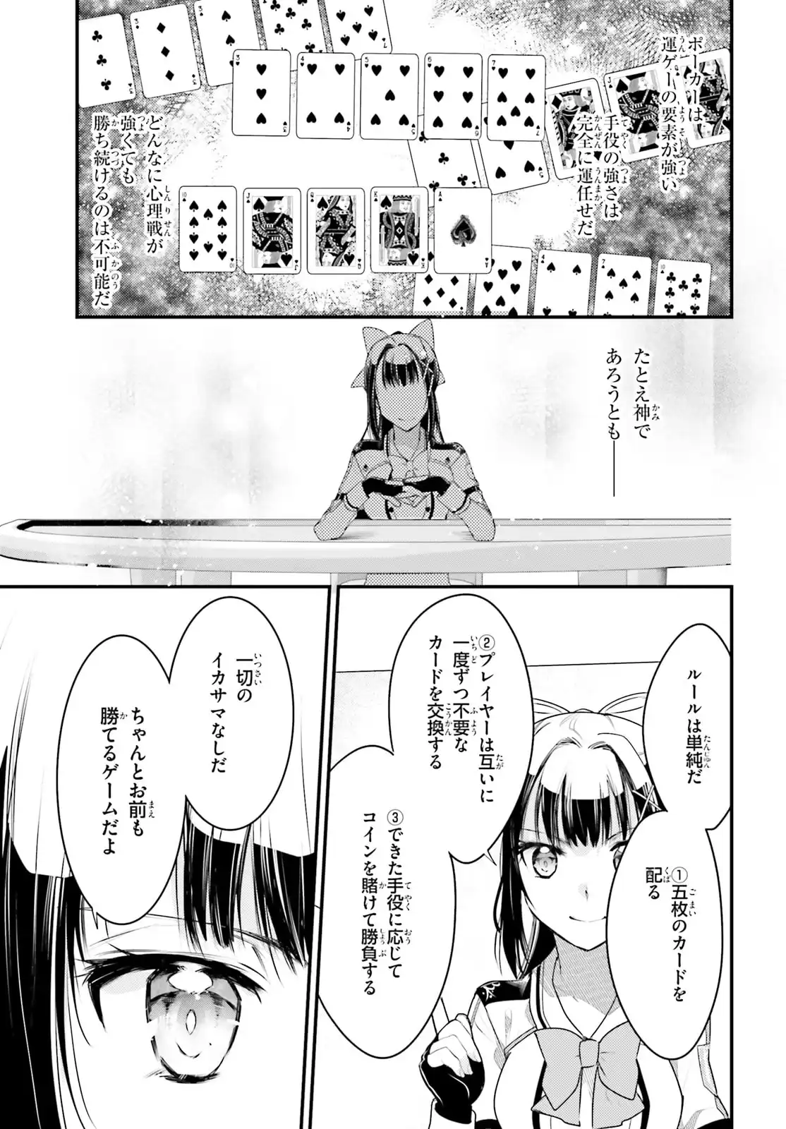 神は遊戯に飢えている。 第40話 - Page 17