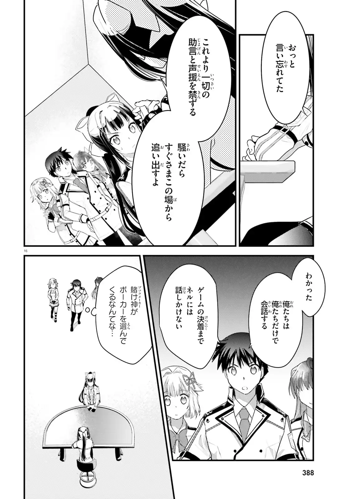 神は遊戯に飢えている。 第40話 - Page 16