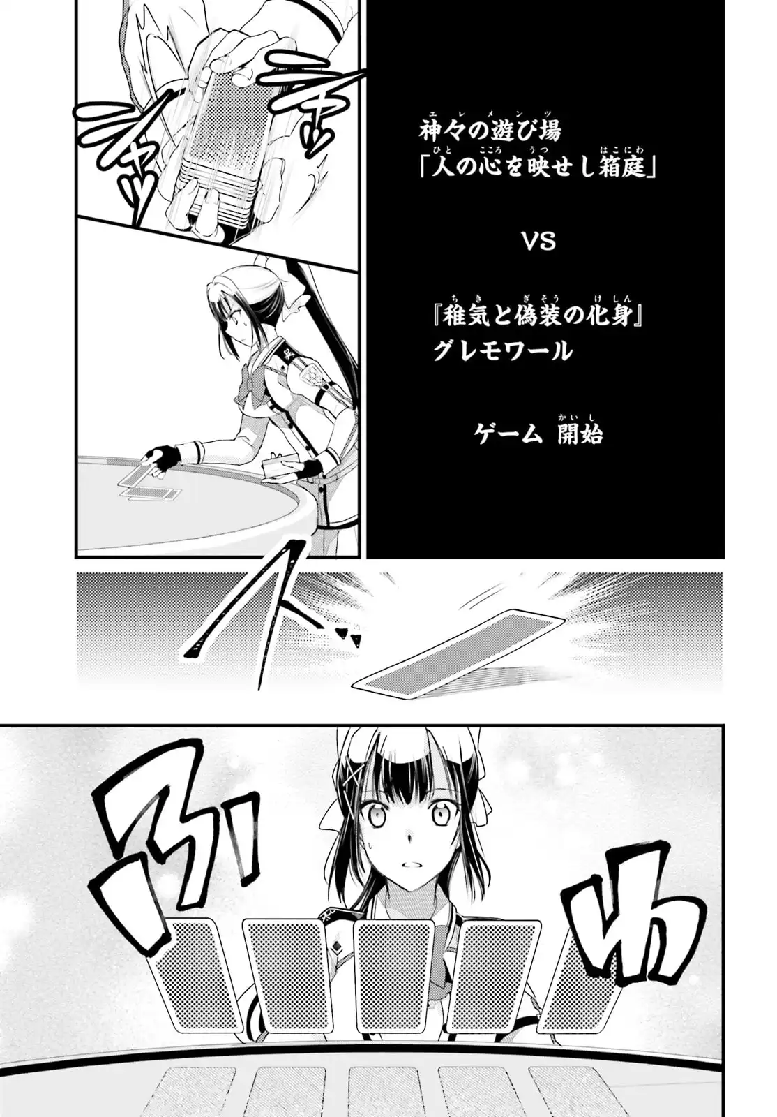 神は遊戯に飢えている。 第40話 - Page 19