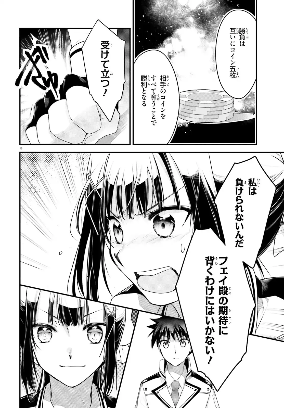 神は遊戯に飢えている。 第40話 - Page 18