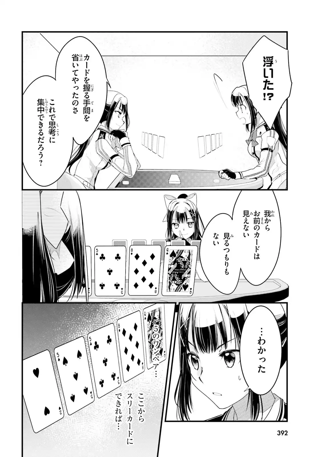 神は遊戯に飢えている。 第40話 - Page 20