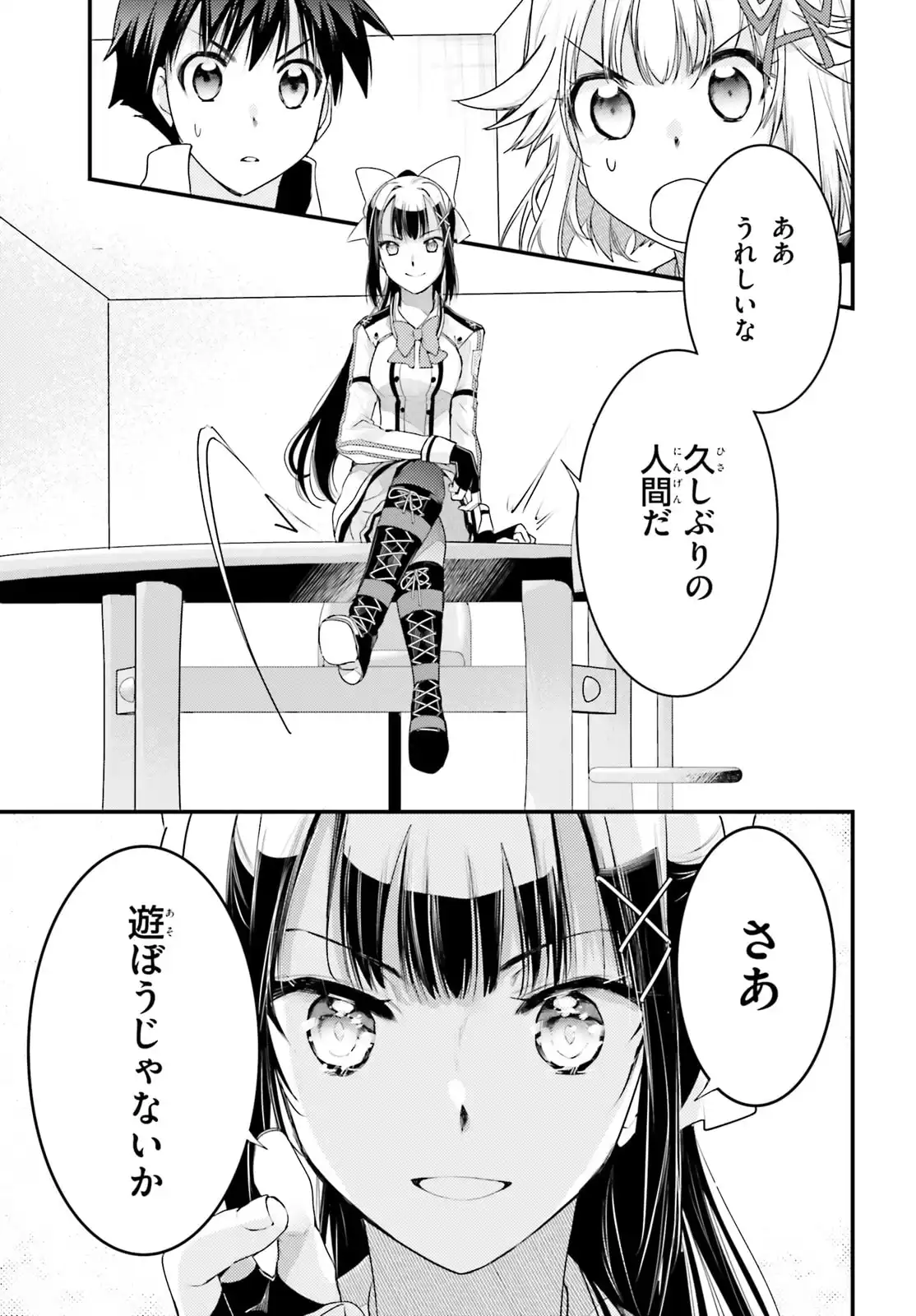 神は遊戯に飢えている。 第40話 - Page 9