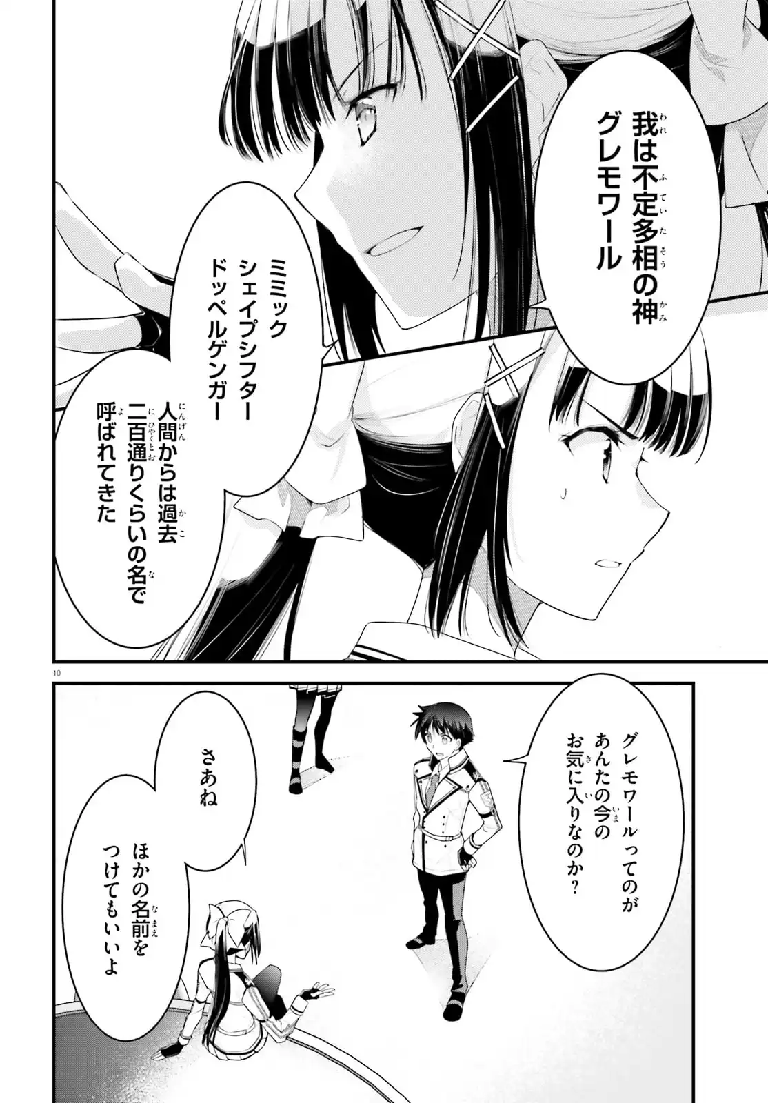 神は遊戯に飢えている。 第40話 - Page 10