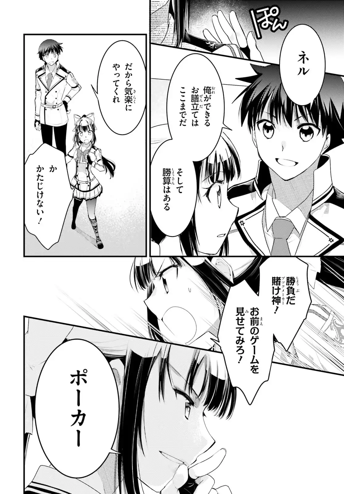 神は遊戯に飢えている。 第40話 - Page 14
