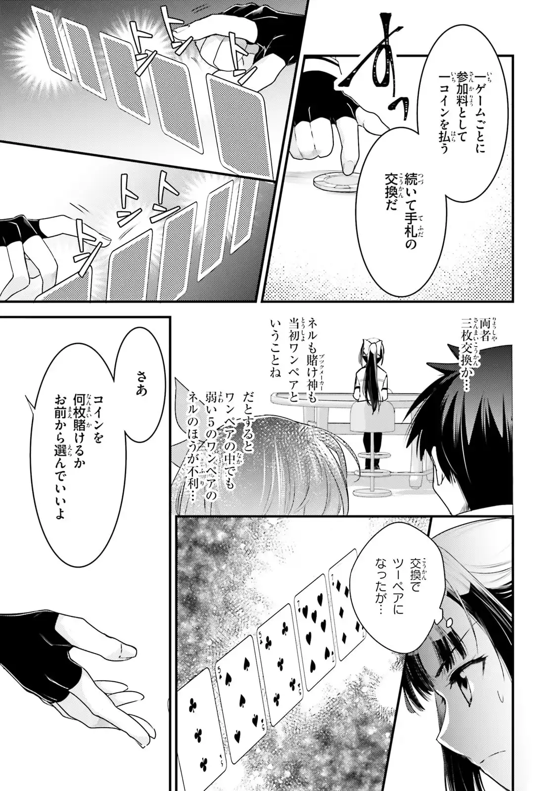 神は遊戯に飢えている。 第40話 - Page 21