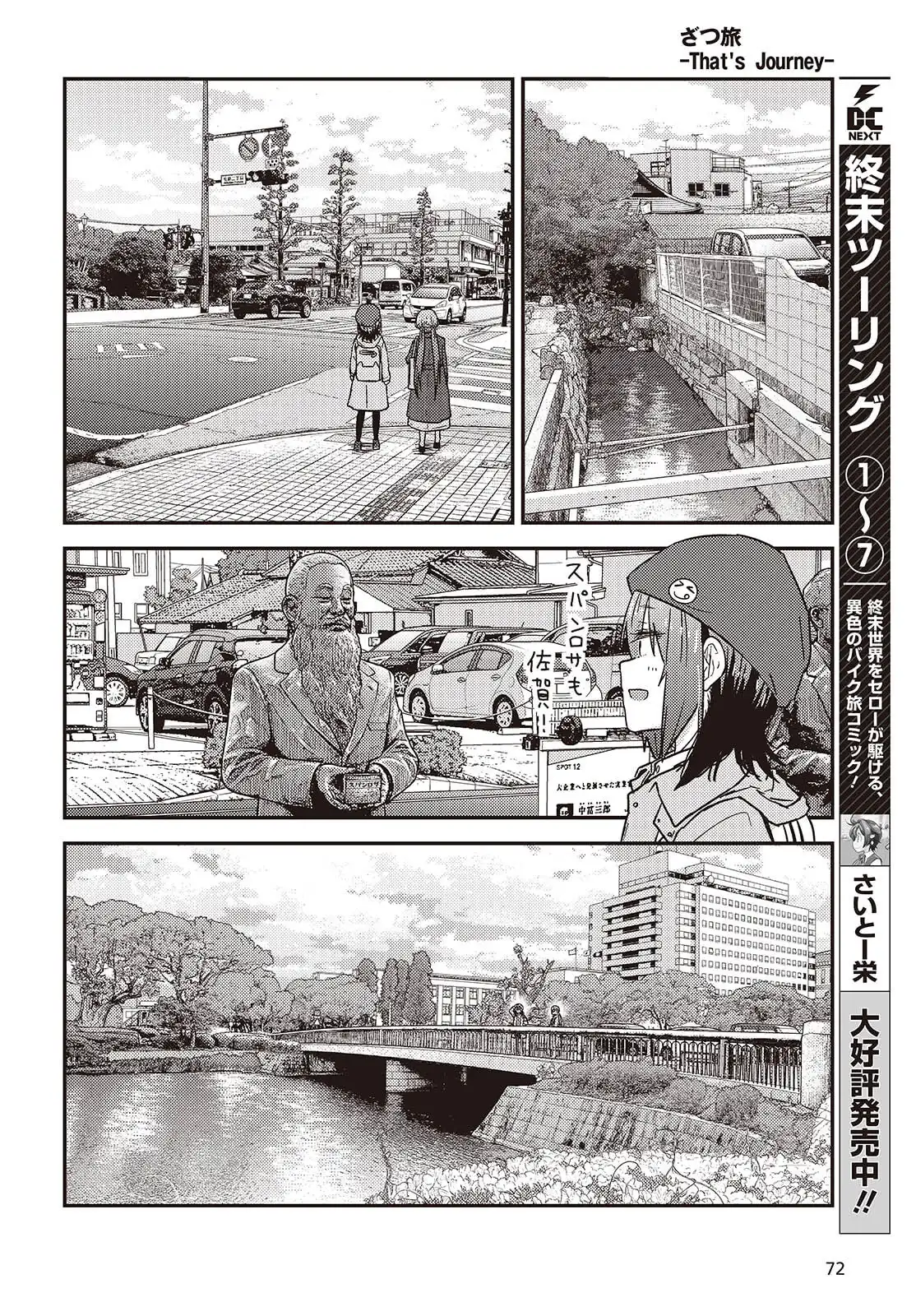ざつ旅-That?s Journey- 第44話 - Page 10