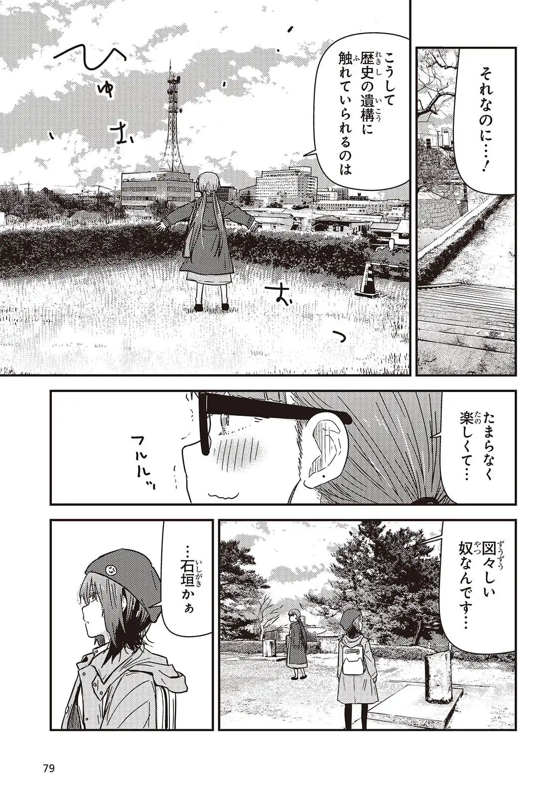 ざつ旅-That?s Journey- 第44話 - Page 17