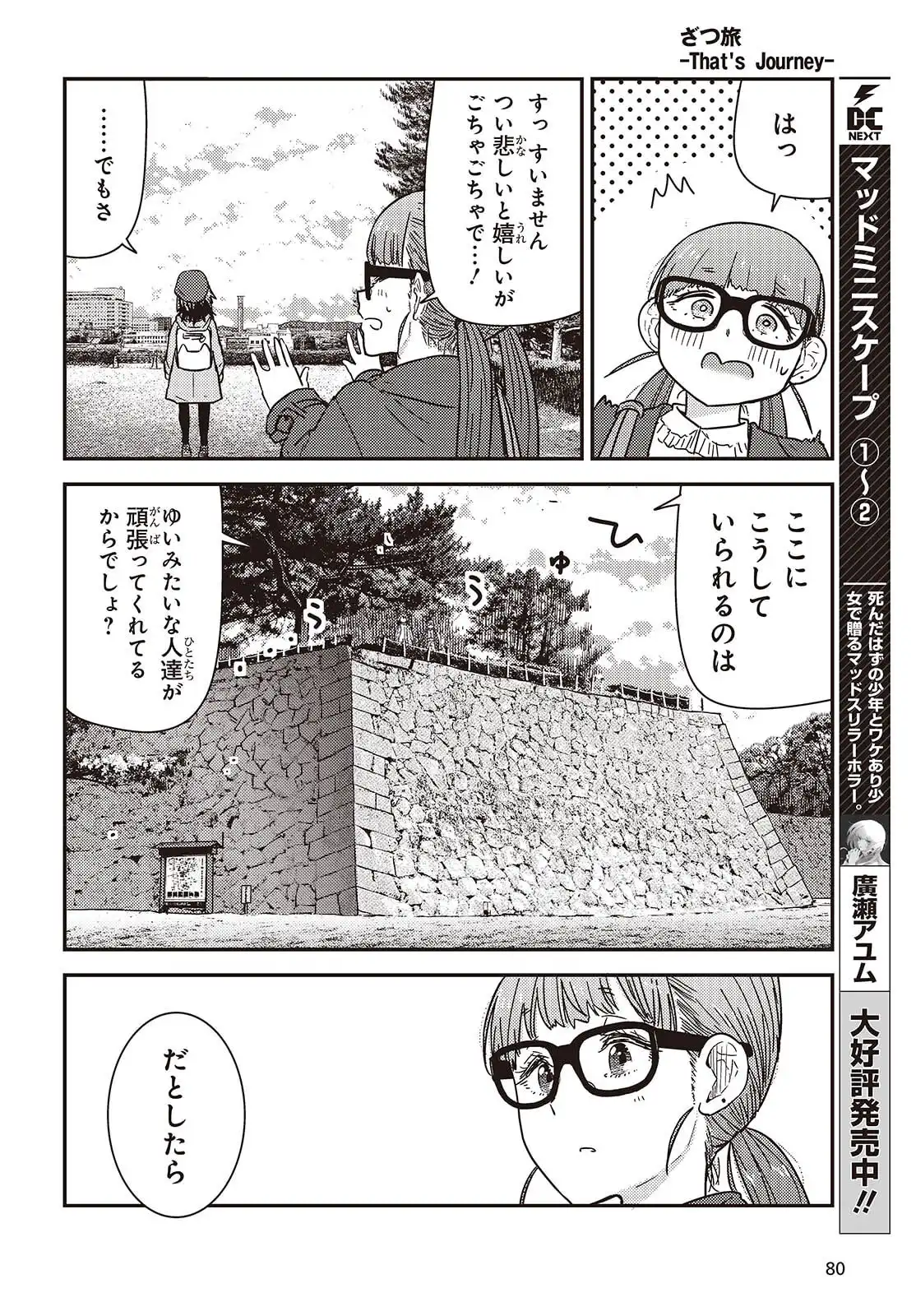 ざつ旅-That?s Journey- 第44話 - Page 18
