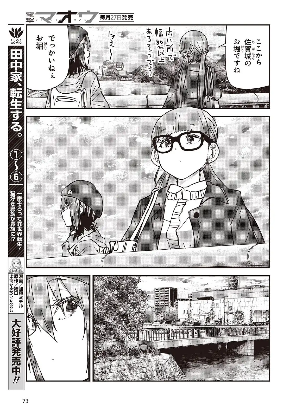 ざつ旅-That?s Journey- 第44話 - Page 11
