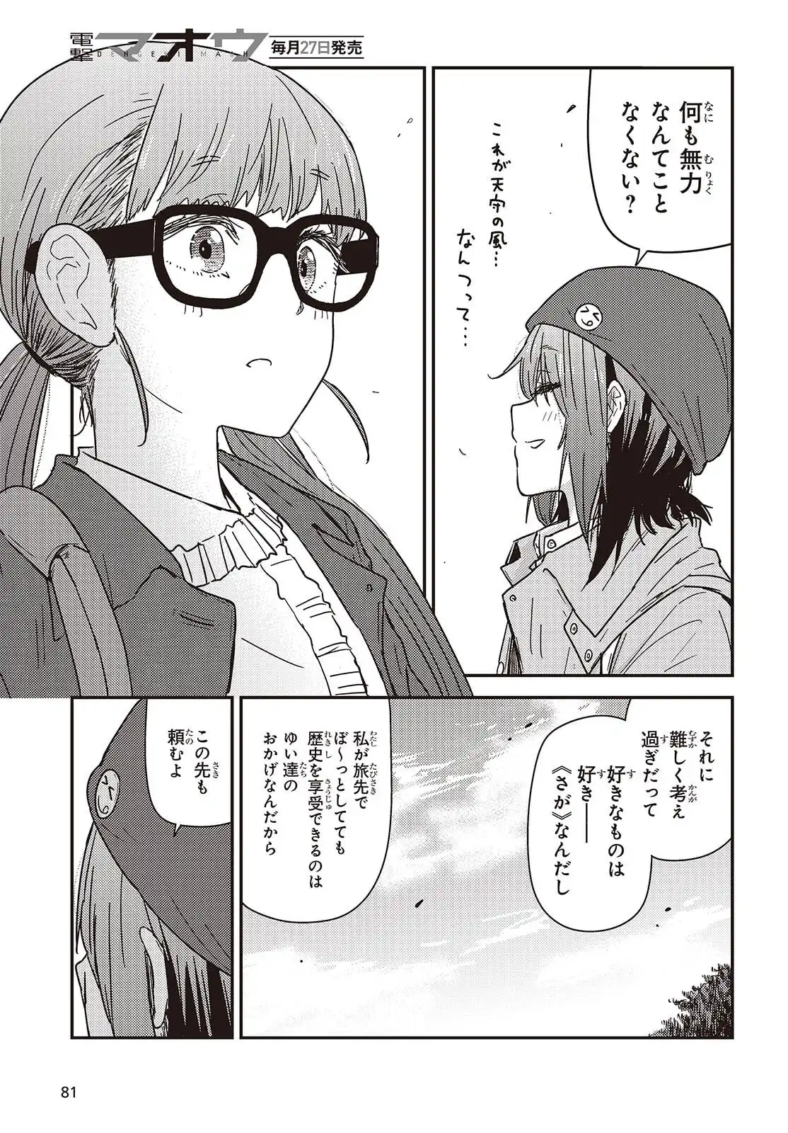 ざつ旅-That?s Journey- 第44話 - Page 19
