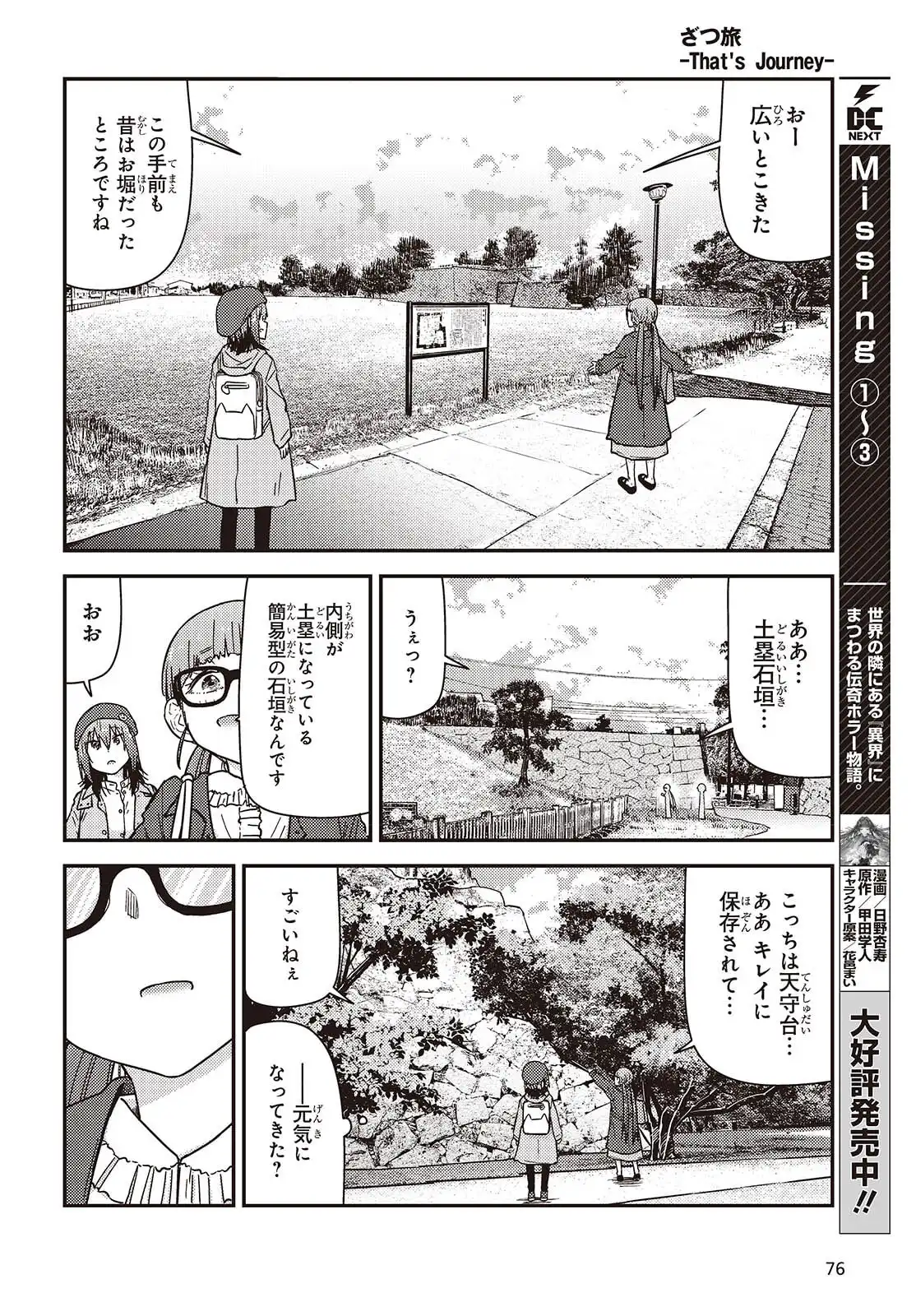 ざつ旅-That?s Journey- 第44話 - Page 14