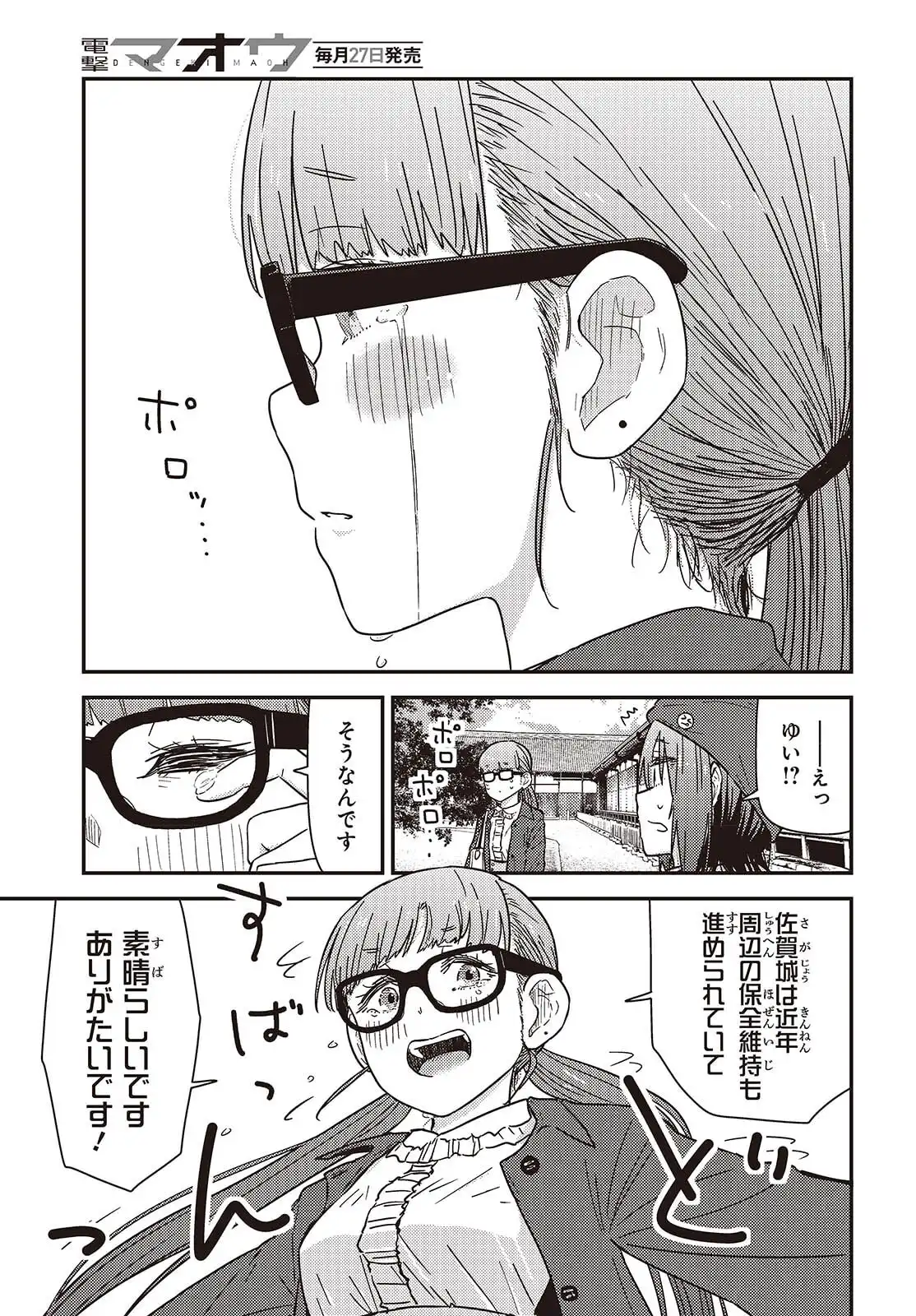 ざつ旅-That?s Journey- 第44話 - Page 15