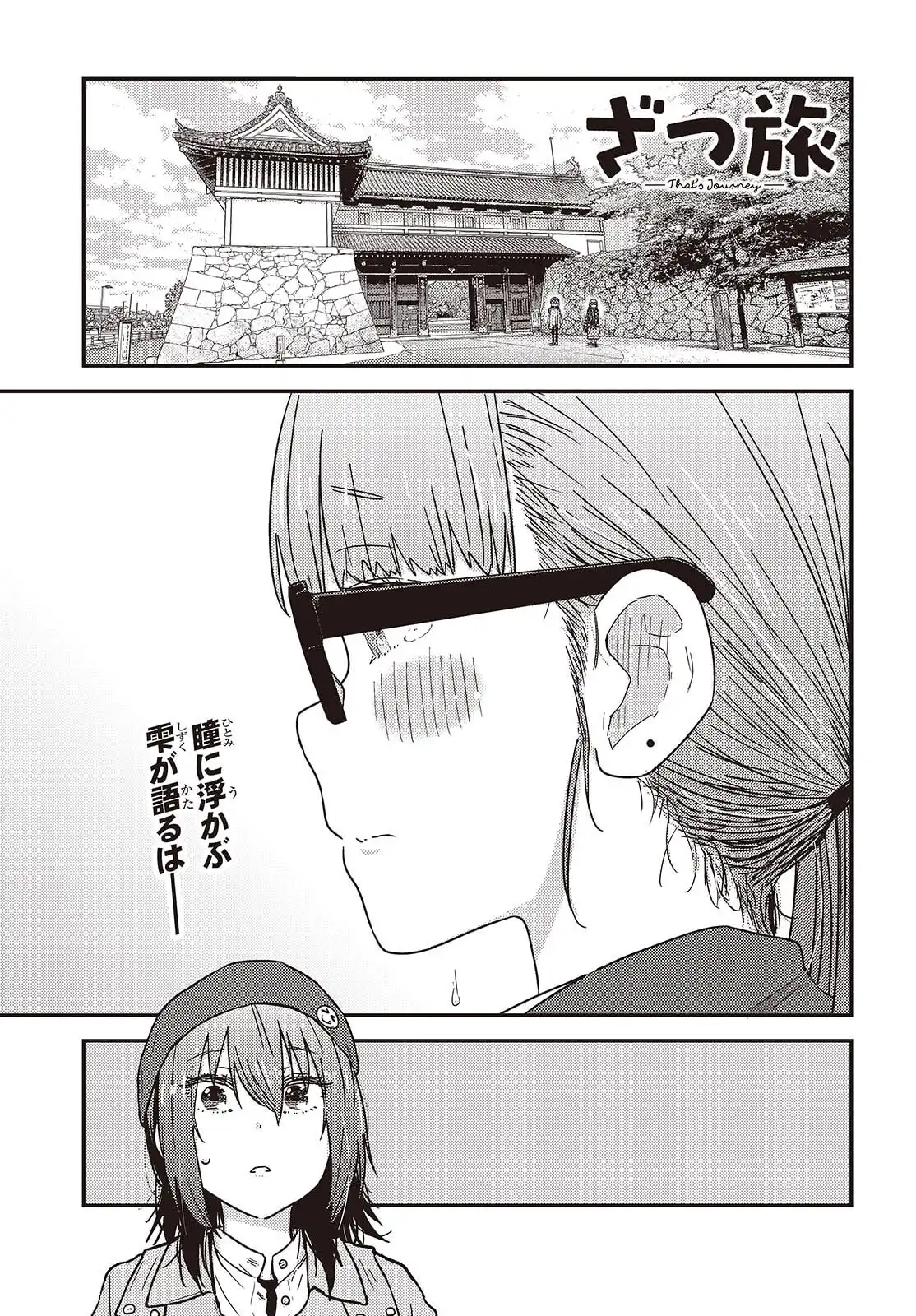 ざつ旅-That?s Journey- 第44話 - Page 1