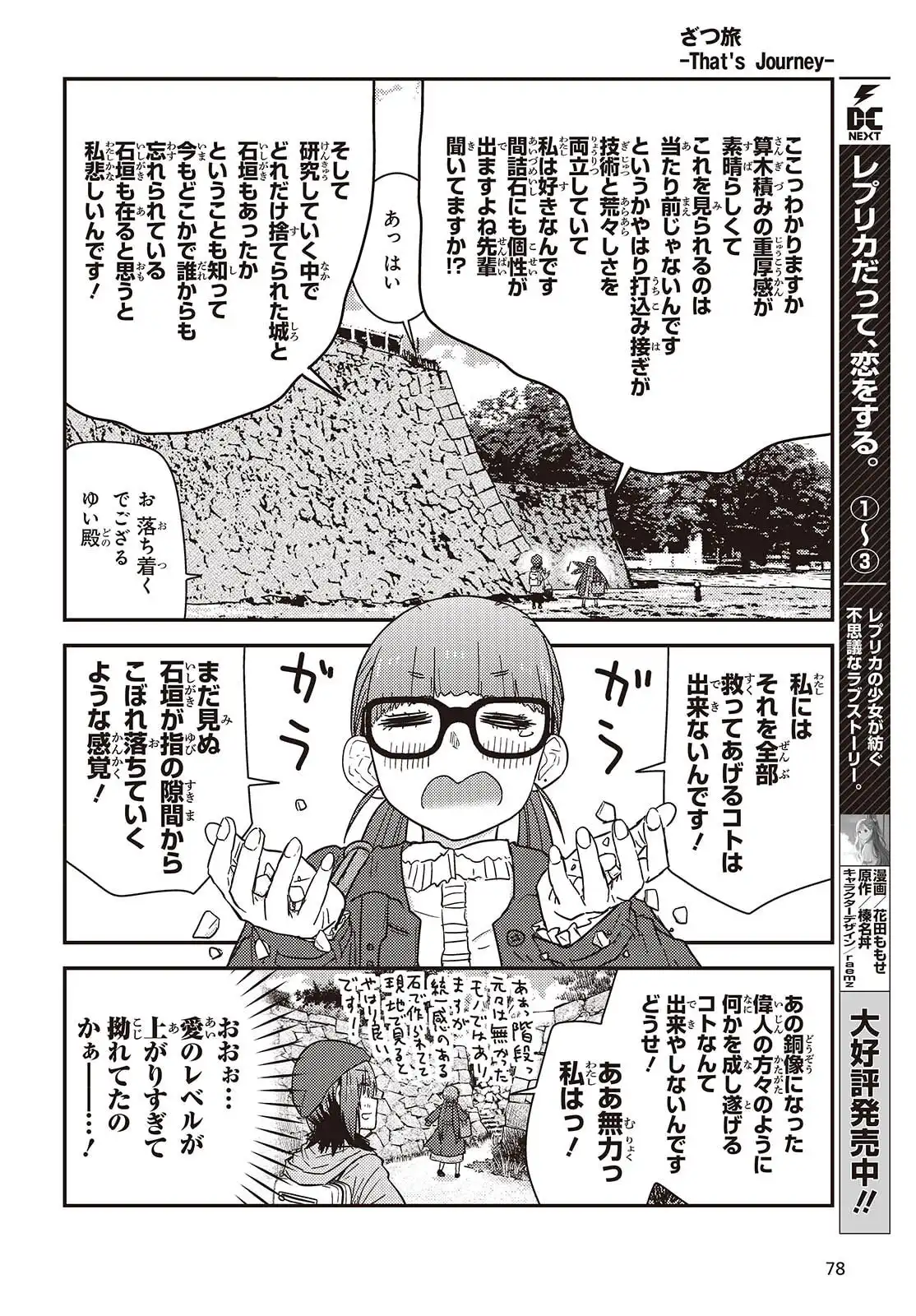 ざつ旅-That?s Journey- 第44話 - Page 16