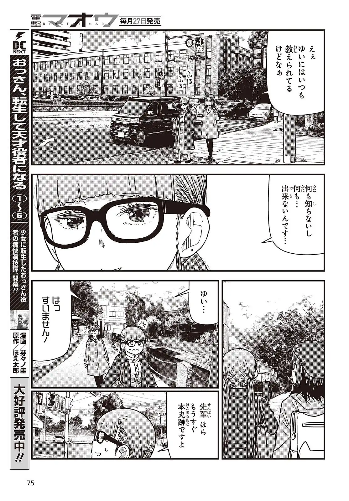 ざつ旅-That?s Journey- 第44話 - Page 13