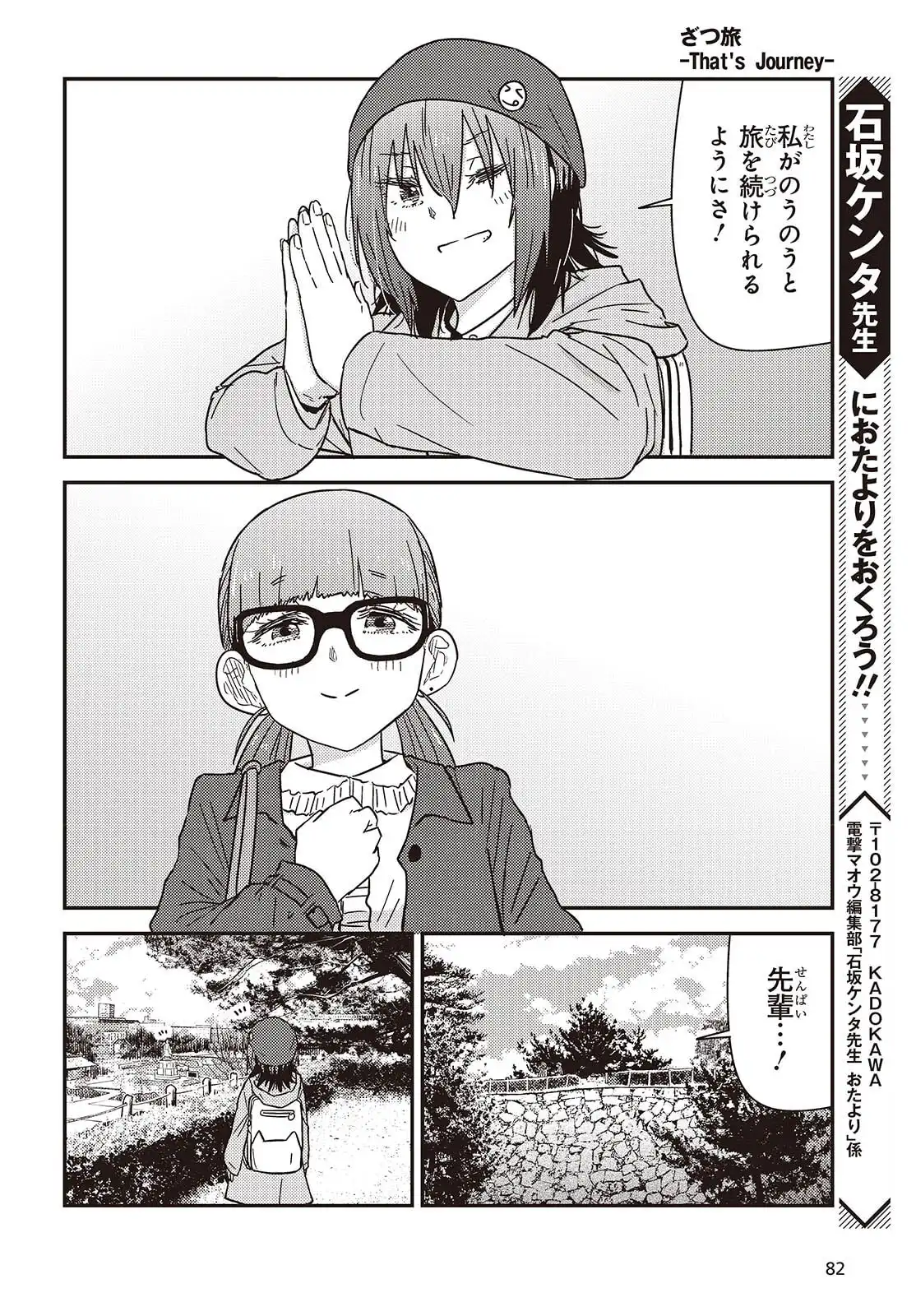 ざつ旅-That?s Journey- 第44話 - Page 20