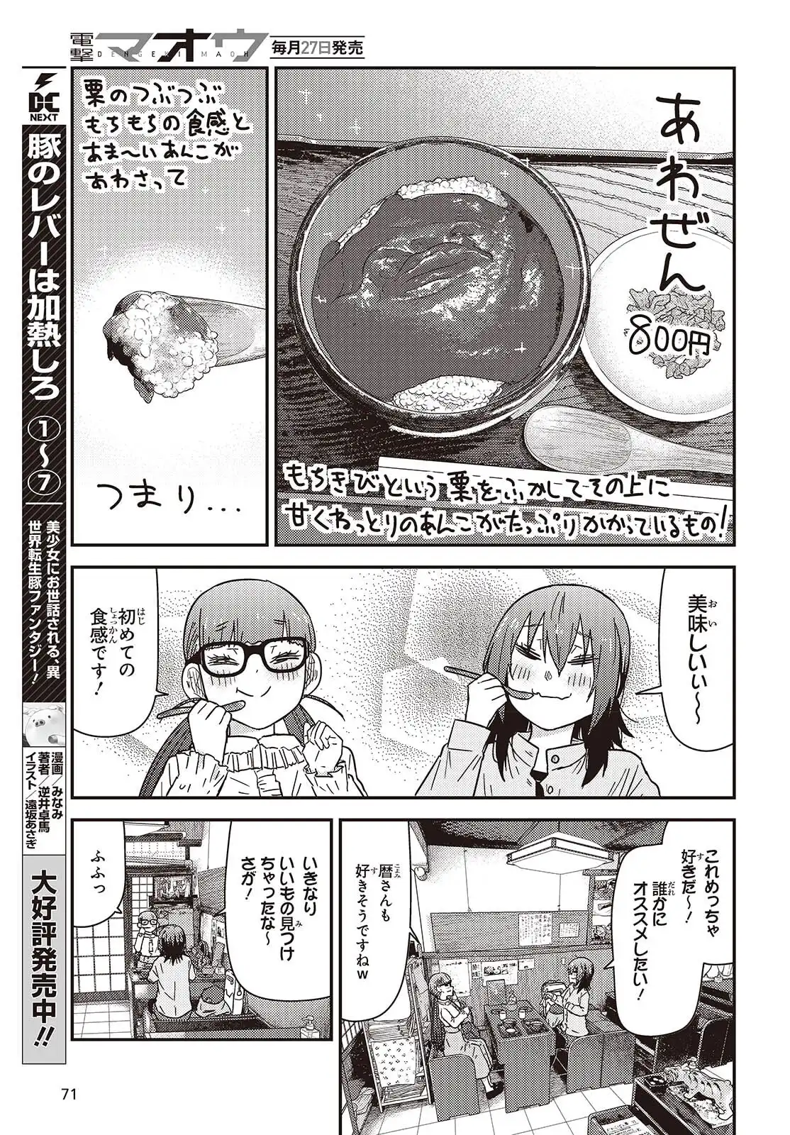ざつ旅-That?s Journey- 第44話 - Page 9