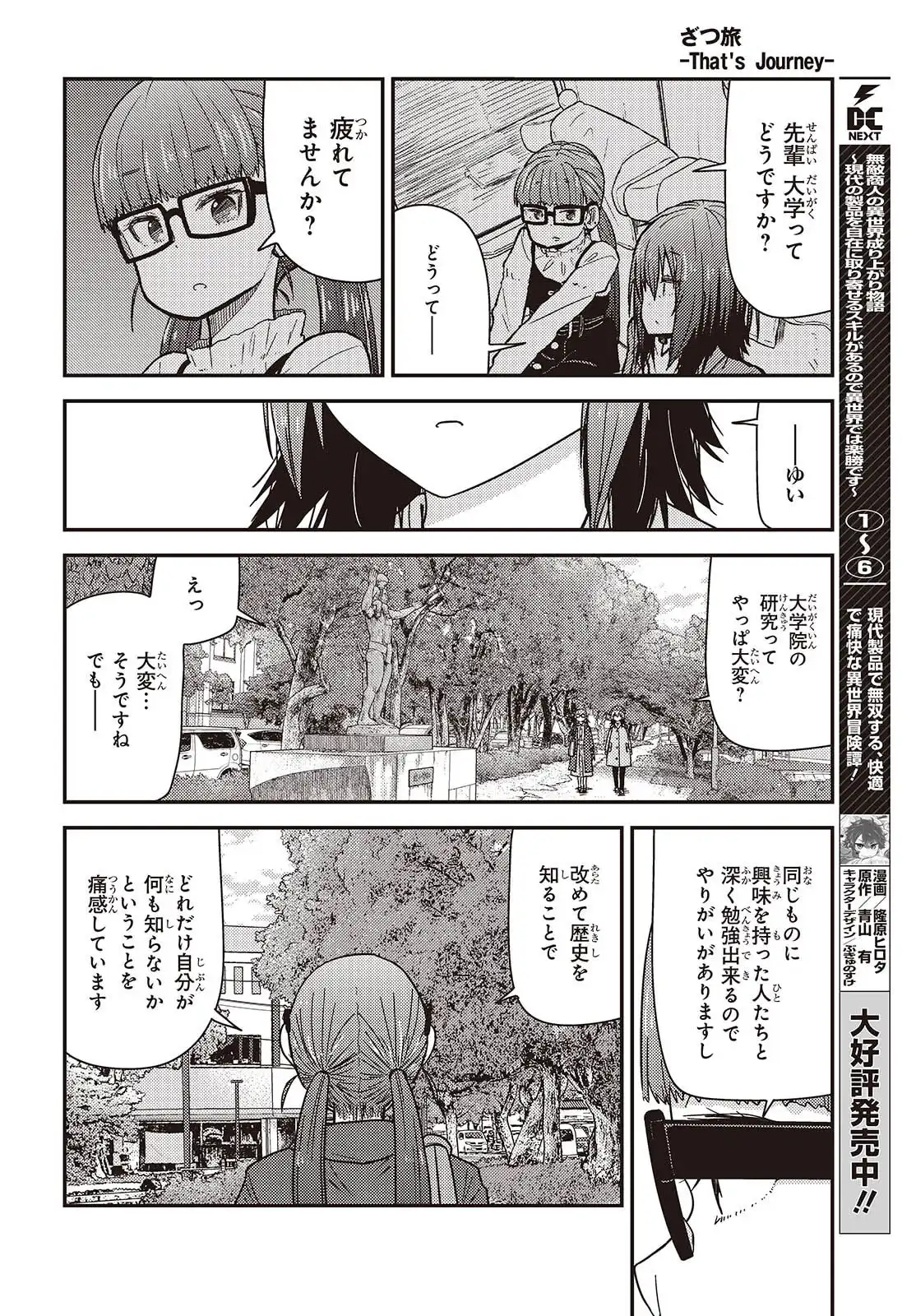 ざつ旅-That?s Journey- 第44話 - Page 12