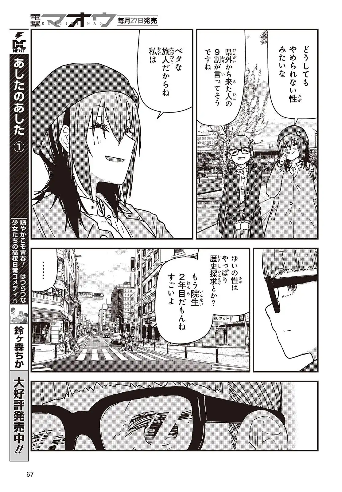 ざつ旅-That?s Journey- 第44話 - Page 5