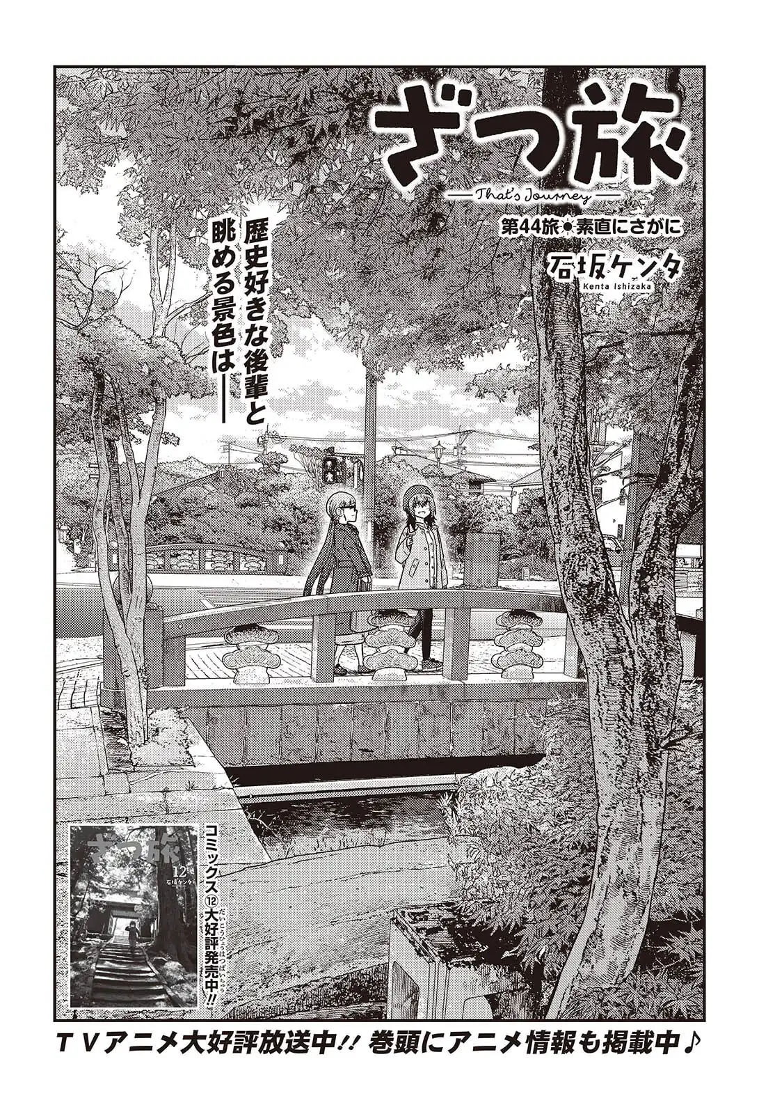 ざつ旅-That?s Journey- 第44話 - Page 2
