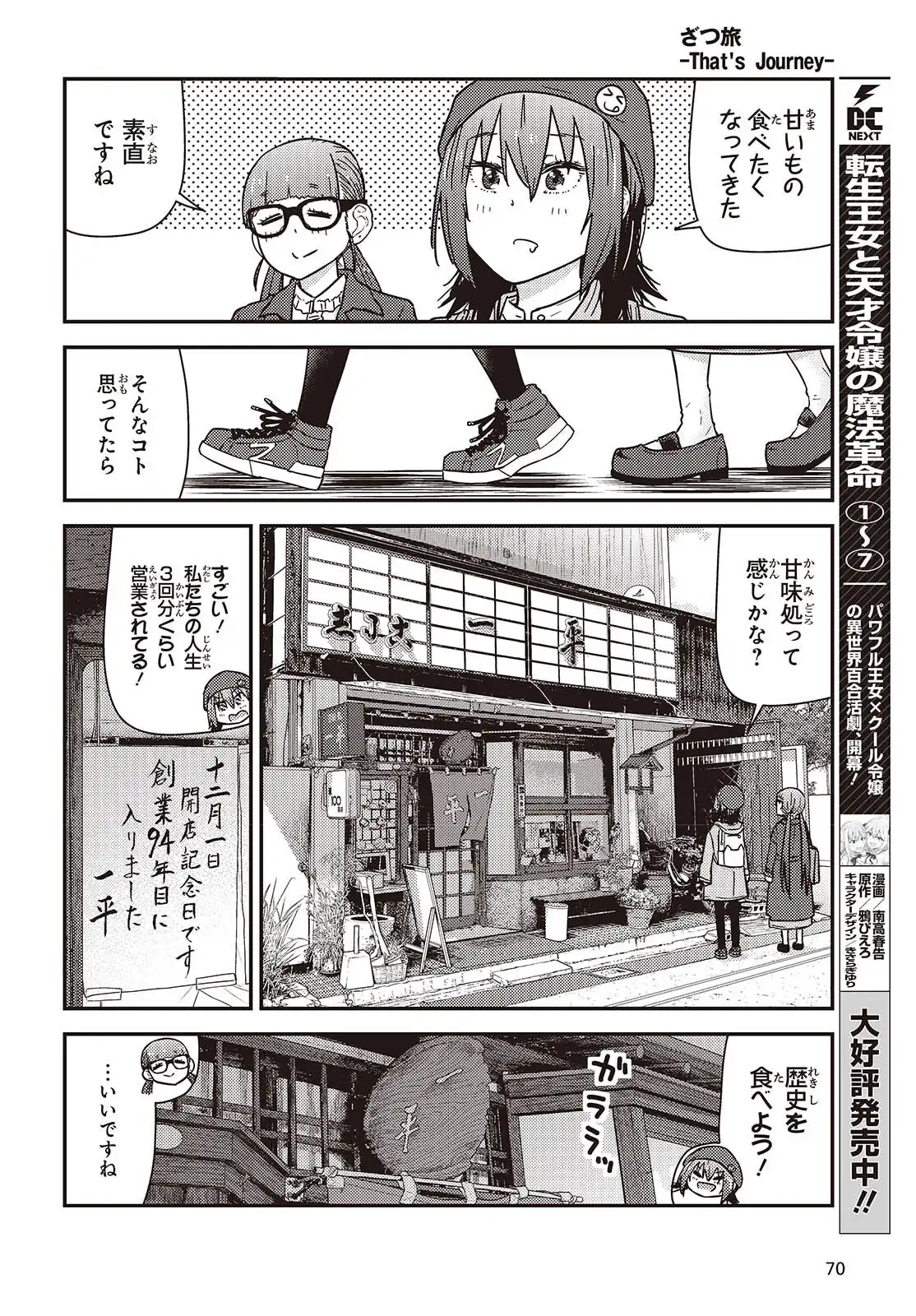ざつ旅-That?s Journey- 第44話 - Page 8